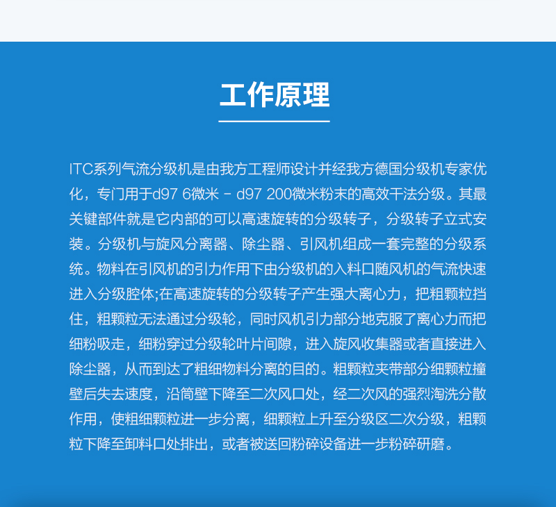 ITC氣流分級機工作原理